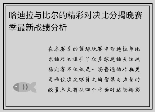 /uploads/images/20250625/ha-di-la-yu-bi-er-de-jing-cai-dui-jue-bi-fen-jie-xiao-sai-ji-zui-xin-zhan-ji-fen-xi.webp