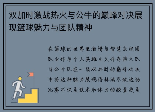 /uploads/images/20250625/shuang-jia-shi-ji-zhan-re-huo-yu-gong-niu-de-dian-feng-dui-jue-zhan-xian-lan-qiu-mei-li-yu-tuan-dui-jing-shen.webp