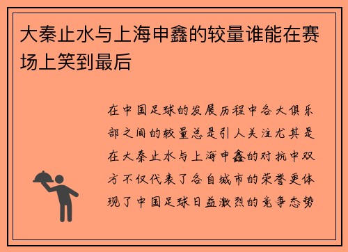 /uploads/images/20250626/da-qin-zhi-shui-yu-shang-hai-shen-xin-de-jiao-liang-shui-neng-zai-sai-chang-shang-xiao-dao-zui-hou.webp