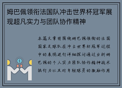 /uploads/images/20250626/mu-ba-pei-ling-xian-fa-guo-dui-chong-ji-shi-jie-bei-guan-jun-zhan-xian-chao-fan-shi-li-yu-tuan-dui-xie-zuo-jing-shen.webp