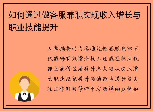 /uploads/images/20250626/ru-he-tong-guo-zuo-ke-fu-jian-zhi-shi-xian-shou-ru-zeng-zhang-yu-zhi-ye-ji-neng-ti-sheng.webp