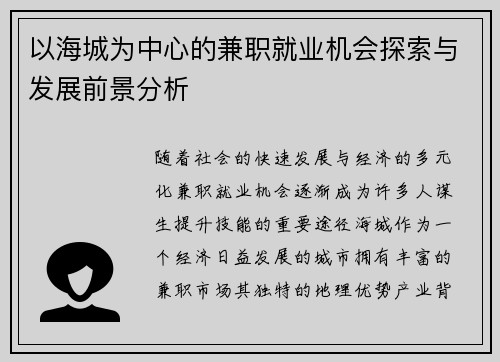 /uploads/images/20250626/yi-hai-cheng-wei-zhong-xin-de-jian-zhi-jiu-ye-ji-hui-tan-suo-yu-fa-zhan-qian-jing-fen-xi.webp
