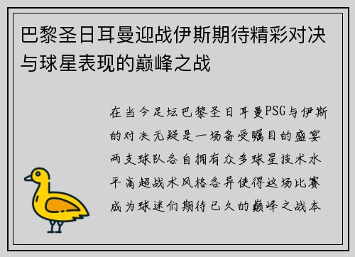 /uploads/images/20250627/ba-li-sheng-ri-er-man-ying-zhan-yi-si-qi-dai-jing-cai-dui-jue-yu-qiu-xing-biao-xian-de-dian-feng-zhi-zhan.webp