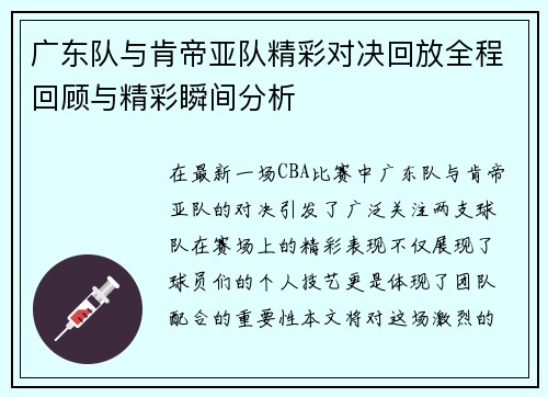 /uploads/images/20250627/guang-dong-dui-yu-ken-di-ya-dui-jing-cai-dui-jue-hui-fang-quan-cheng-hui-gu-yu-jing-cai-shun-jian-fen-xi.webp