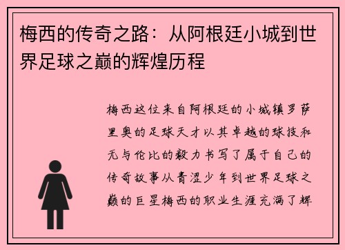 /uploads/images/20250629/mei-xi-de-chuan-qi-zhi-lu-cong-a-gen-ting-xiao-cheng-dao-shi-jie-zu-qiu-zhi-dian-de-hui-huang-li-cheng.webp