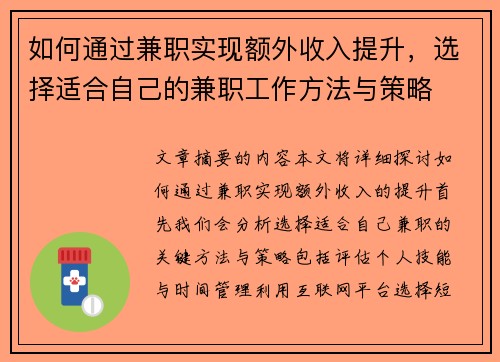 /uploads/images/20250629/ru-he-tong-guo-jian-zhi-shi-xian-e-wai-shou-ru-ti-sheng-xuan-ze-shi-he-zi-ji-de-jian-zhi-gong-zuo-fang-fa-yu-ce-lyue.webp