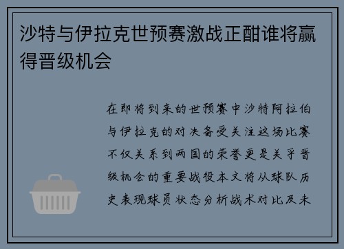 /uploads/images/20250630/sha-te-yu-yi-la-ke-shi-yu-sai-ji-zhan-zheng-han-shui-jiang-ying-de-jin-ji-ji-hui.webp