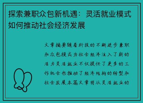/uploads/images/20250701/tan-suo-jian-zhi-zhong-bao-xin-ji-yu-ling-huo-jiu-ye-mo-shi-ru-he-tui-dong-she-hui-jing-ji-fa-zhan.webp