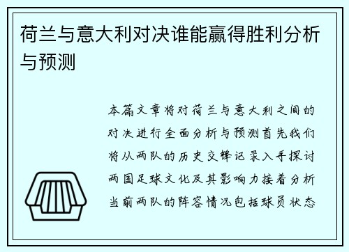 /uploads/images/20250703/he-lan-yu-yi-da-li-dui-jue-shui-neng-ying-de-sheng-li-fen-xi-yu-yu-ce.webp