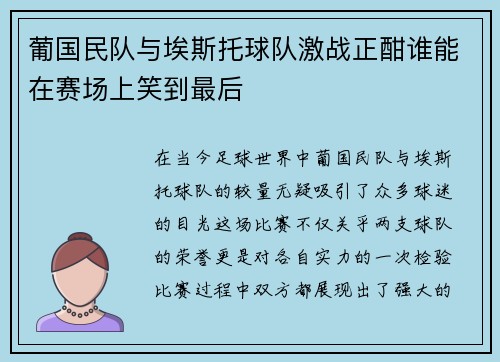 /uploads/images/20250703/pu-guo-min-dui-yu-ai-si-tuo-qiu-dui-ji-zhan-zheng-han-shui-neng-zai-sai-chang-shang-xiao-dao-zui-hou.webp