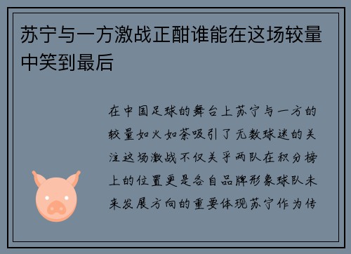 /uploads/images/20250703/su-ning-yu-yi-fang-ji-zhan-zheng-han-shui-neng-zai-zhe-chang-jiao-liang-zhong-xiao-dao-zui-hou.webp