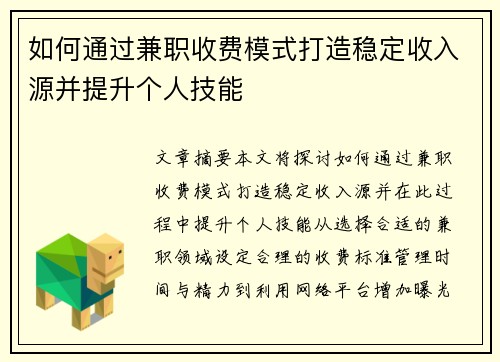 /uploads/images/20250704/ru-he-tong-guo-jian-zhi-shou-fei-mo-shi-da-zao-wen-ding-shou-ru-yuan-bing-ti-sheng-ge-ren-ji-neng.webp