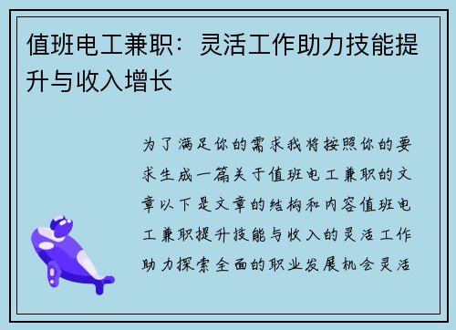/uploads/images/20250704/zhi-ban-dian-gong-jian-zhi-ling-huo-gong-zuo-zhu-li-ji-neng-ti-sheng-yu-shou-ru-zeng-zhang.webp
