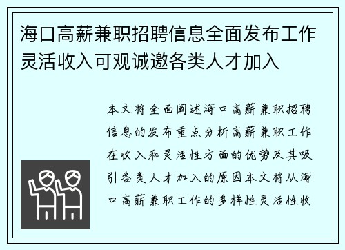 海口高薪兼职招聘信息全面发布工作灵活收入可观诚邀各类人才加入