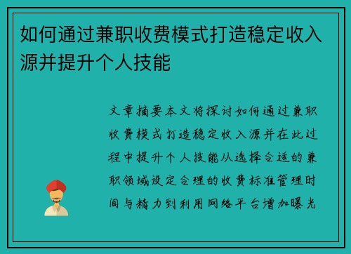 /uploads/images/20250705/ru-he-tong-guo-jian-zhi-shou-fei-mo-shi-da-zao-wen-ding-shou-ru-yuan-bing-ti-sheng-ge-ren-ji-neng.webp