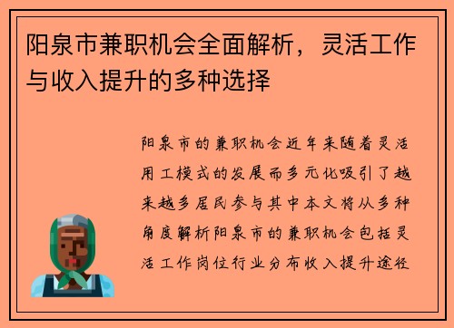 /uploads/images/20250705/yang-quan-shi-jian-zhi-ji-hui-quan-mian-jie-xi-ling-huo-gong-zuo-yu-shou-ru-ti-sheng-de-duo-zhong-xuan-ze.webp