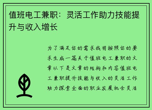 /uploads/images/20250705/zhi-ban-dian-gong-jian-zhi-ling-huo-gong-zuo-zhu-li-ji-neng-ti-sheng-yu-shou-ru-zeng-zhang.webp