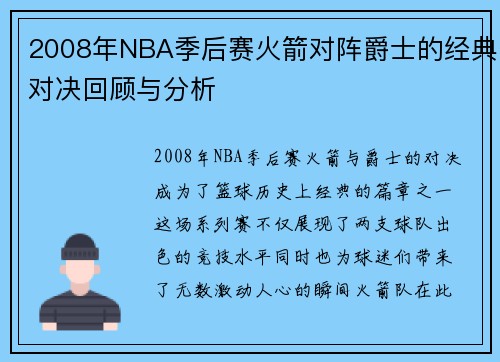 /uploads/images/20250706/2008-nian-nba-ji-hou-sai-huo-jian-dui-zhen-jue-shi-de-jing-dian-dui-jue-hui-gu-yu-fen-xi.webp