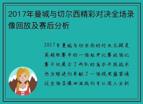 /uploads/images/20250707/2017-nian-man-cheng-yu-qie-er-xi-jing-cai-dui-jue-quan-chang-lu-xiang-hui-fang-ji-sai-hou-fen-xi.webp