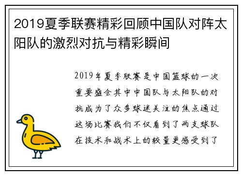 /uploads/images/20250707/2019-xia-ji-lian-sai-jing-cai-hui-gu-zhong-guo-dui-dui-zhen-tai-yang-dui-de-ji-lie-dui-kang-yu-jing-cai-shun-jian.webp