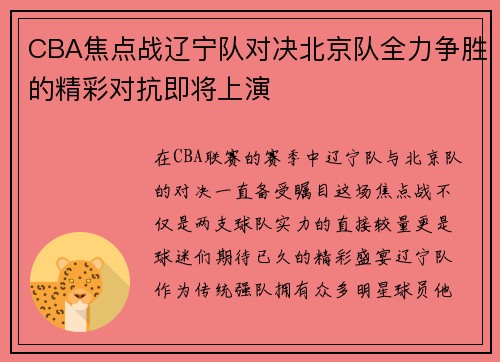 /uploads/images/20250707/cba-jiao-dian-zhan-liao-ning-dui-dui-jue-bei-jing-dui-quan-li-zheng-sheng-de-jing-cai-dui-kang-ji-jiang-shang-yan.webp