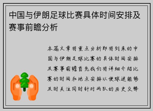 /uploads/images/20250707/zhong-guo-yu-yi-lang-zu-qiu-bi-sai-ju-ti-shi-jian-an-pai-ji-sai-shi-qian-zhan-fen-xi.webp