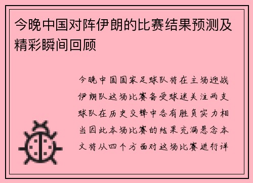 /uploads/images/20250708/jin-wan-zhong-guo-dui-zhen-yi-lang-de-bi-sai-jie-guo-yu-ce-ji-jing-cai-shun-jian-hui-gu.webp