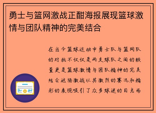 /uploads/images/20250709/yong-shi-yu-lan-wang-ji-zhan-zheng-han-hai-bao-zhan-xian-lan-qiu-ji-qing-yu-tuan-dui-jing-shen-de-wan-mei-jie-he.webp