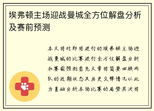 /uploads/images/20250710/ai-fu-dun-zhu-chang-ying-zhan-man-cheng-quan-fang-wei-jie-pan-fen-xi-ji-sai-qian-yu-ce.webp