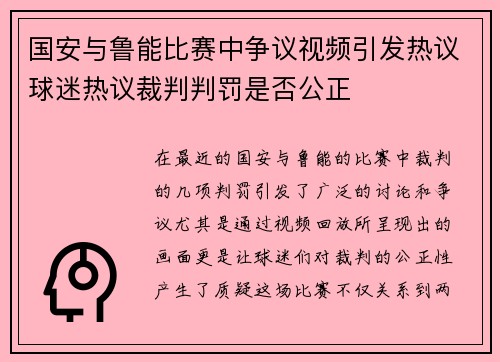 /uploads/images/20250710/guo-an-yu-lu-neng-bi-sai-zhong-zheng-yi-shi-pin-yin-fa-re-yi-qiu-mi-re-yi-cai-pan-pan-fa-shi-fou-gong-zheng.webp