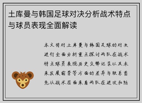 /uploads/images/20250710/tu-ku-man-yu-han-guo-zu-qiu-dui-jue-fen-xi-zhan-shu-te-dian-yu-qiu-yuan-biao-xian-quan-mian-jie-du.webp