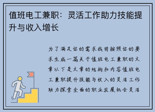 /uploads/images/20250711/zhi-ban-dian-gong-jian-zhi-ling-huo-gong-zuo-zhu-li-ji-neng-ti-sheng-yu-shou-ru-zeng-zhang.webp