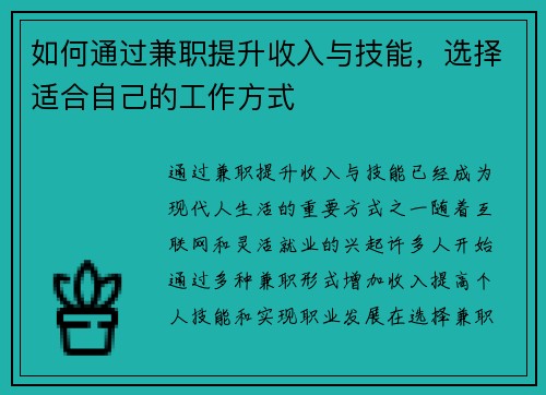 /uploads/images/20250712/ru-he-tong-guo-jian-zhi-ti-sheng-shou-ru-yu-ji-neng-xuan-ze-shi-he-zi-ji-de-gong-zuo-fang-shi.webp
