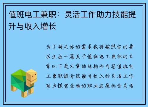 /uploads/images/20250712/zhi-ban-dian-gong-jian-zhi-ling-huo-gong-zuo-zhu-li-ji-neng-ti-sheng-yu-shou-ru-zeng-zhang.webp