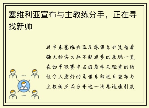 /uploads/images/20250713/sai-wei-li-ya-xuan-bu-yu-zhu-jiao-lian-fen-shou-zheng-zai-xun-zhao-xin-shuai.webp