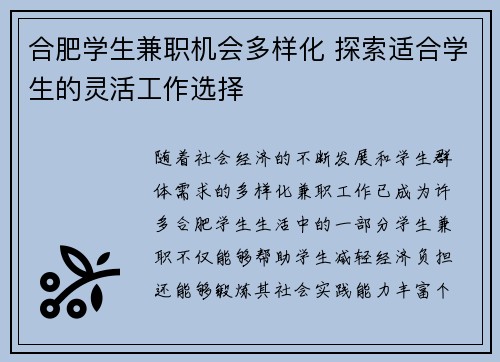 /uploads/images/20250714/he-fei-xue-sheng-jian-zhi-ji-hui-duo-yang-hua-tan-suo-shi-he-xue-sheng-de-ling-huo-gong-zuo-xuan-ze.webp