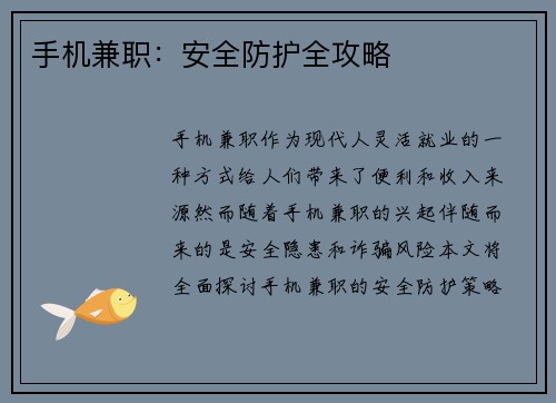 /uploads/images/20250714/shou-ji-jian-zhi-an-quan-fang-hu-quan-gong-lyue.webp