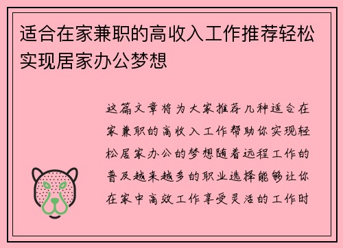 适合在家兼职的高收入工作推荐轻松实现居家办公梦想