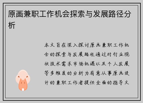 /uploads/images/20250715/yuan-hua-jian-zhi-gong-zuo-ji-hui-tan-suo-yu-fa-zhan-lu-jing-fen-xi.webp