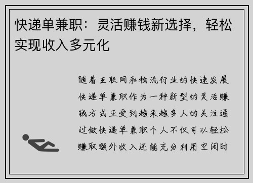 快递单兼职：灵活赚钱新选择，轻松实现收入多元化