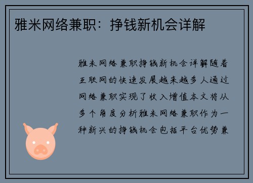 /uploads/images/20250716/ya-mi-wang-luo-jian-zhi-zheng-qian-xin-ji-hui-xiang-jie.webp