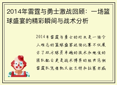 /uploads/images/20250717/2014-nian-lei-ting-yu-yong-shi-ji-zhan-hui-gu-yi-chang-lan-qiu-sheng-yan-de-jing-cai-shun-jian-yu-zhan-shu-fen-xi.webp