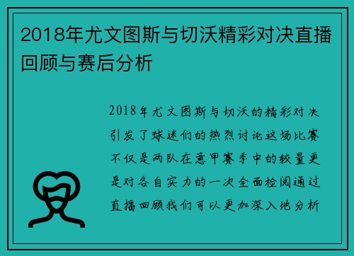 2018年尤文图斯与切沃精彩对决直播回顾与赛后分析