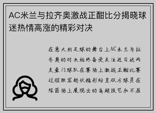 /uploads/images/20250717/ac-mi-lan-yu-la-qi-ao-ji-zhan-zheng-han-bi-fen-jie-xiao-qiu-mi-re-qing-gao-zhang-de-jing-cai-dui-jue.webp