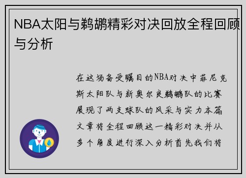 /uploads/images/20250718/nba-tai-yang-yu-ti-hu-jing-cai-dui-jue-hui-fang-quan-cheng-hui-gu-yu-fen-xi.webp
