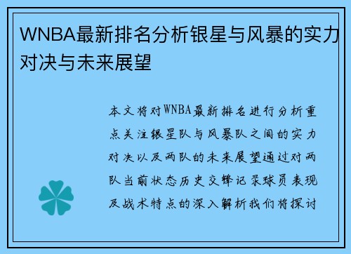 /uploads/images/20250718/wnba-zui-xin-pai-ming-fen-xi-yin-xing-yu-feng-bao-de-shi-li-dui-jue-yu-wei-lai-zhan-wang.webp