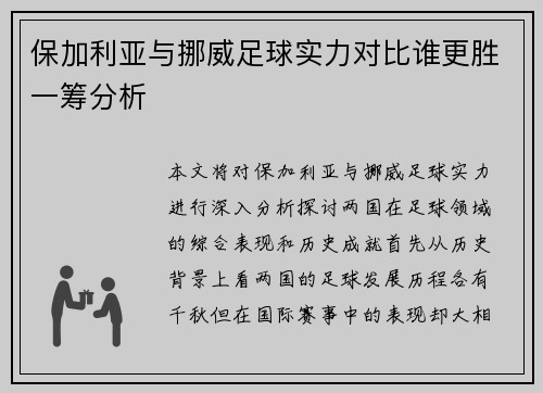 /uploads/images/20250719/bao-jia-li-ya-yu-nuo-wei-zu-qiu-shi-li-dui-bi-shui-geng-sheng-yi-chou-fen-xi.webp