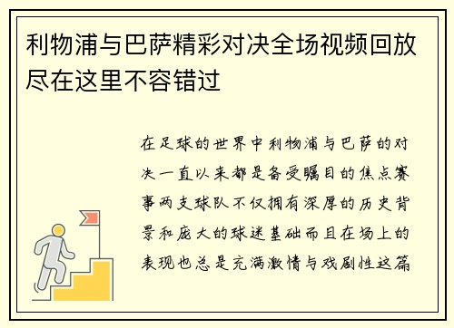 /uploads/images/20250719/li-wu-pu-yu-ba-sa-jing-cai-dui-jue-quan-chang-shi-pin-hui-fang-jin-zai-zhe-li-bu-rong-cuo-guo.webp