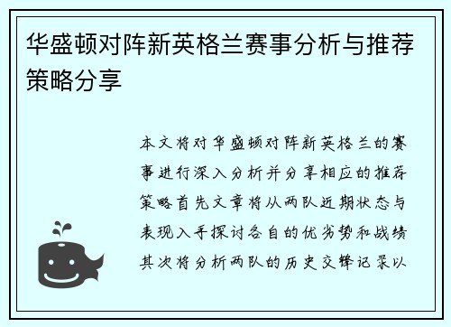 /uploads/images/20250720/hua-sheng-dun-dui-zhen-xin-ying-ge-lan-sai-shi-fen-xi-yu-tui-jian-ce-lyue-fen-xiang.webp