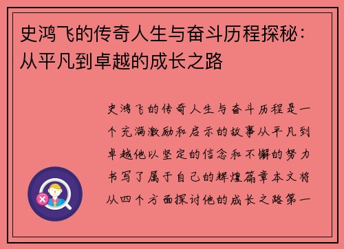 /uploads/images/20250720/shi-hong-fei-de-chuan-qi-ren-sheng-yu-fen-dou-li-cheng-tan-mi-cong-ping-fan-dao-zhuo-yue-de-cheng-zhang-zhi-lu.webp